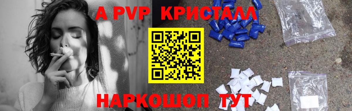 Alpha PVP кристаллы Наро-Фоминск