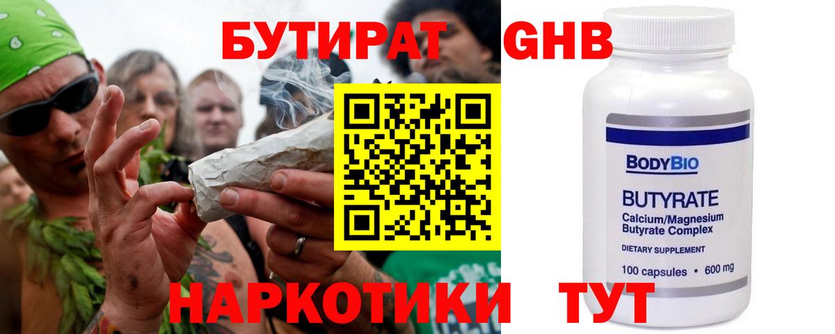 Наро-Фоминск  БУТИРАТ  Вход с VPN  Бутират BDO 33% 