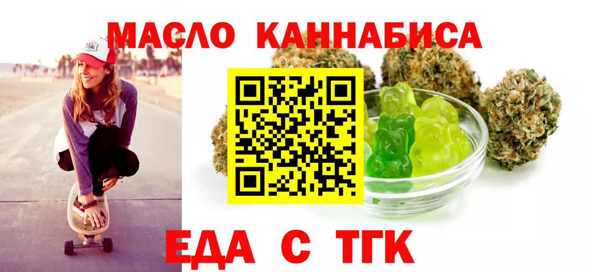 Еда ТГК конопля  Вход с VPN  Наро-Фоминск 