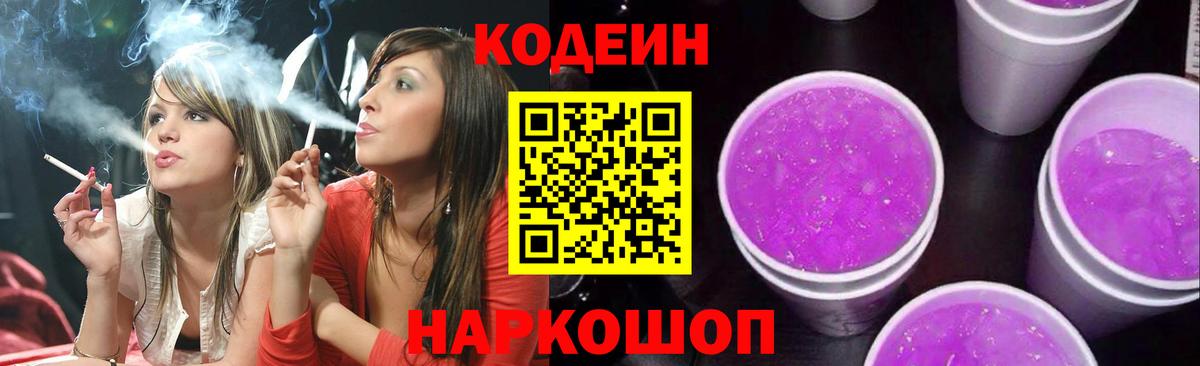 Кодеиновый сироп Lean Purple Drank Наро-Фоминск