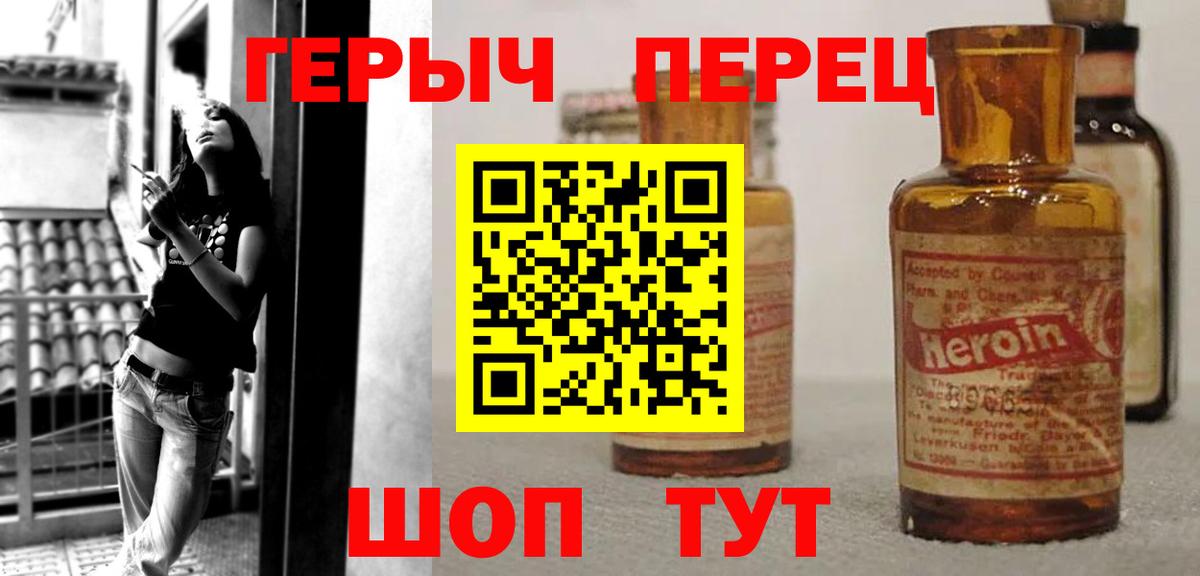 Героин герыч  Вход с VPN  Героин  Наро-Фоминск 