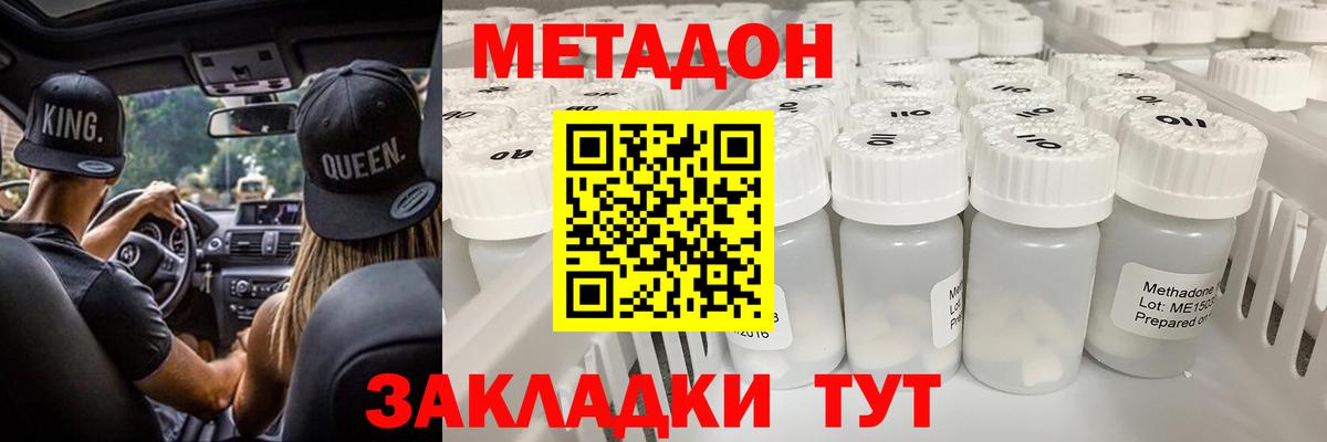 Метадон VHQ  Вход с VPN  Наро-Фоминск 